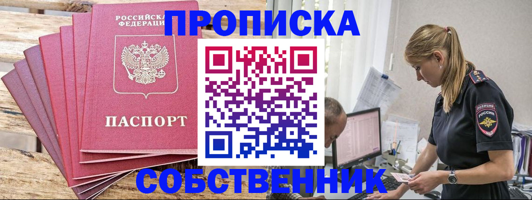 прописка 2025 в Сухом Логе
